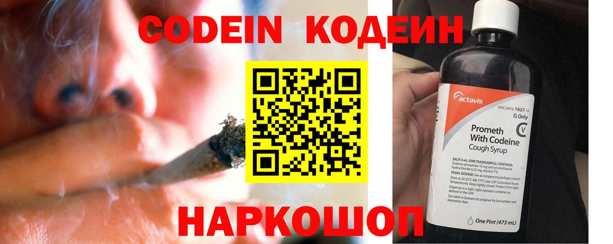 Codein Purple Drank  Вход с VPN  Томск  Кодеиновый сироп Lean Purple Drank 