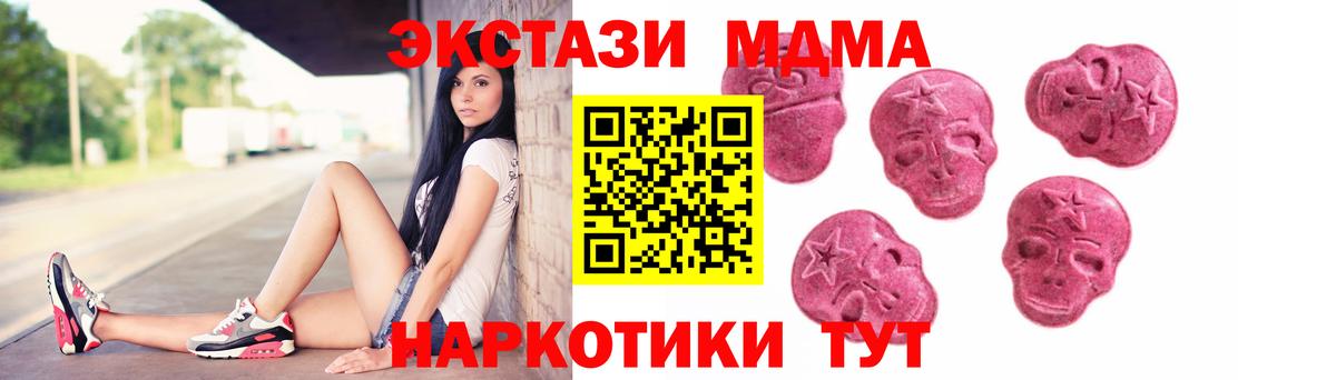 ЭКСТАЗИ 280 MDMA Томск