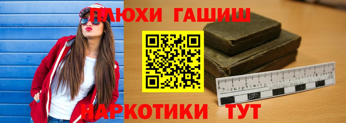 ГАШ  Вход с VPN  Томск  наркота  Гашиш hashish 