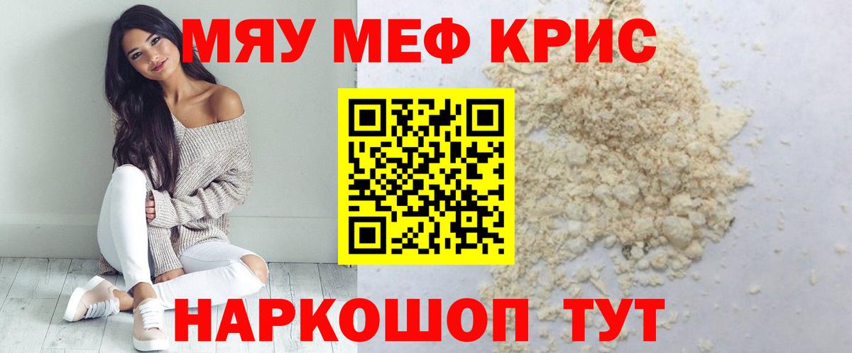 Меф кристаллы Томск