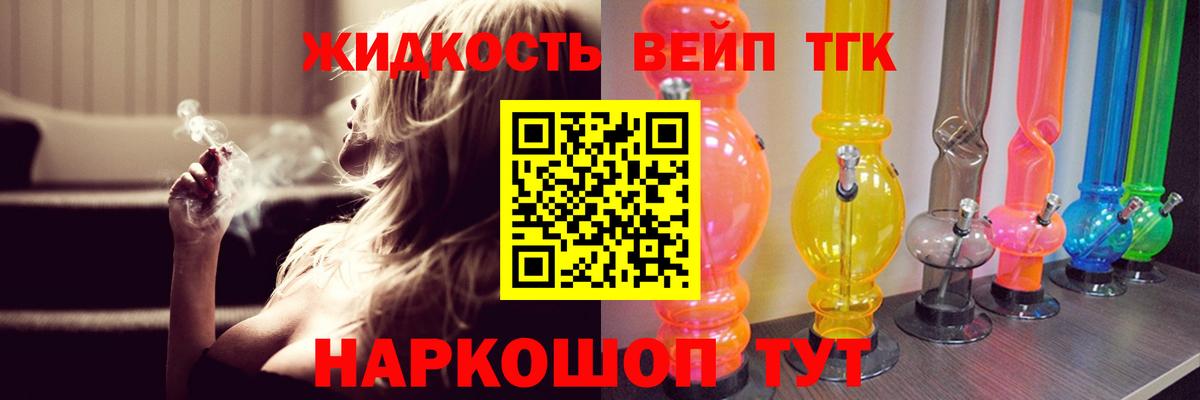 ТГК вейп Томск